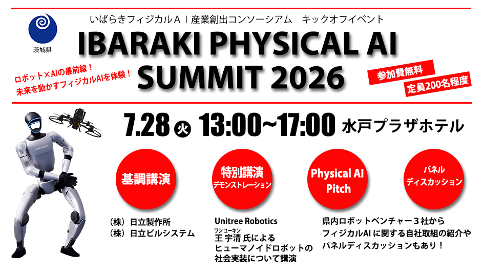 PHYSICAL AI SUMMITバナー