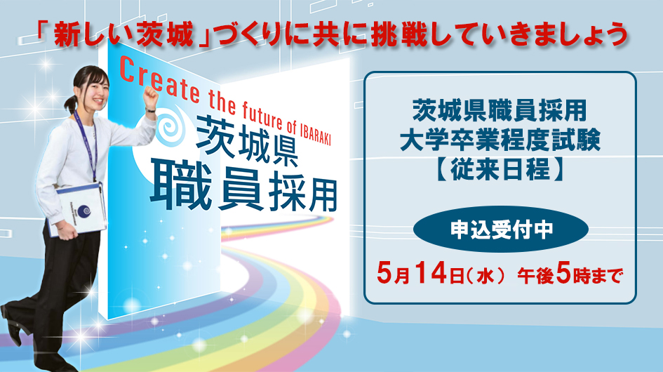 大学卒業職員採用202505