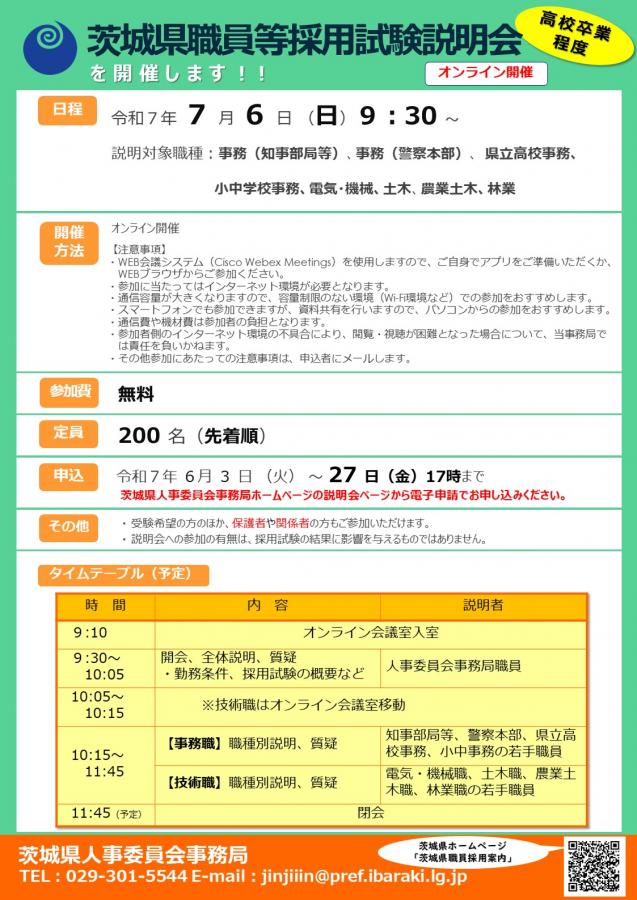 説明会