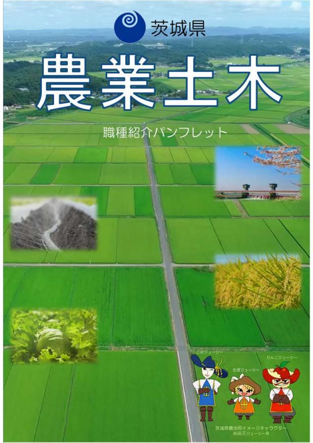 R8農業土木パンフレット