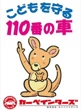 カーペインターズシンボルマーク