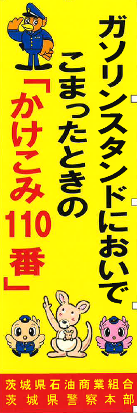 ガソリンスタンド（組合加盟店）