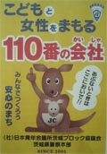 日本青年会議所加盟業者表示