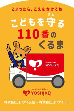 株式会社ヨシケイミト
