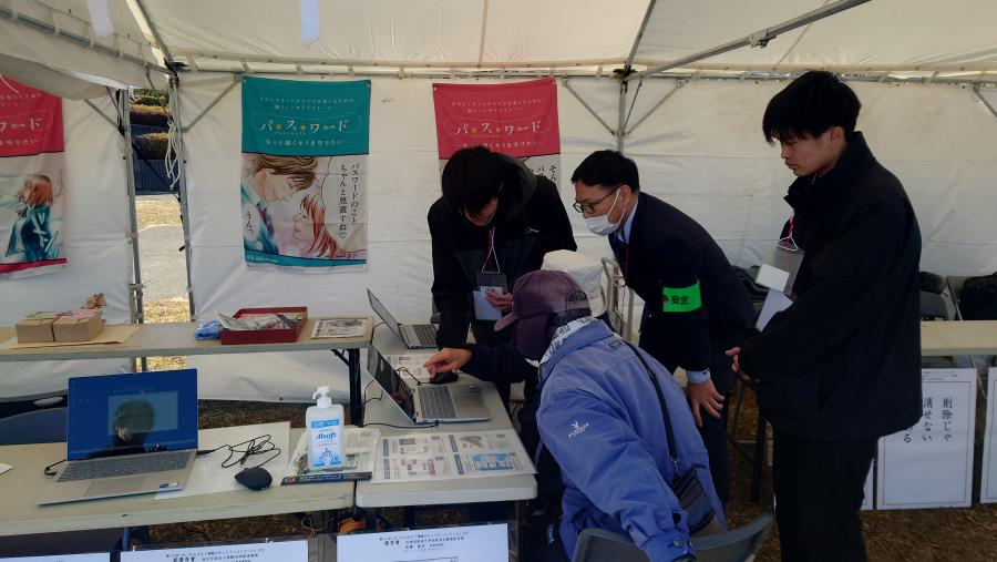 視閲式（いばらきポリス展）サイバーセキュリティブース