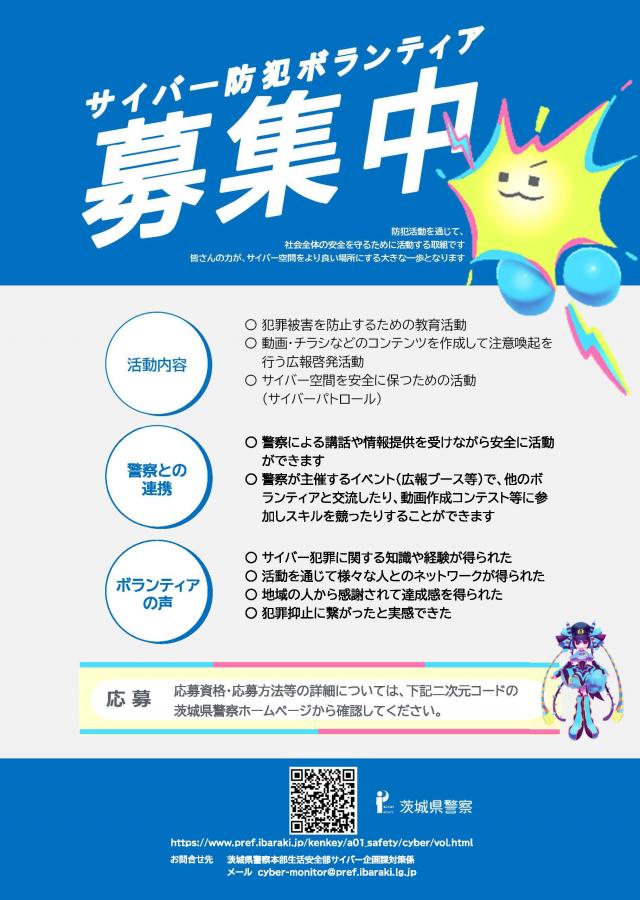 サイバー防犯ボランティアチラシ