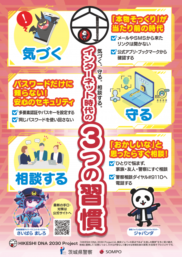 サイバーセキュリティ啓発ポスター