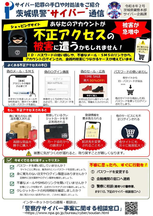 サイバー通信令和8年2号