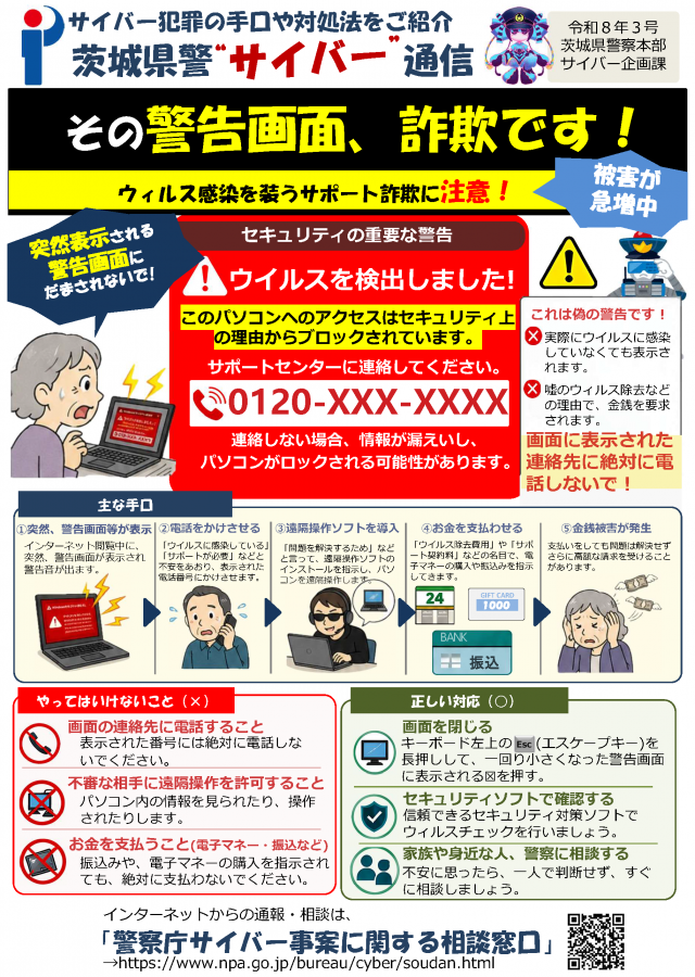 サイバー通信（令和8年3号）
