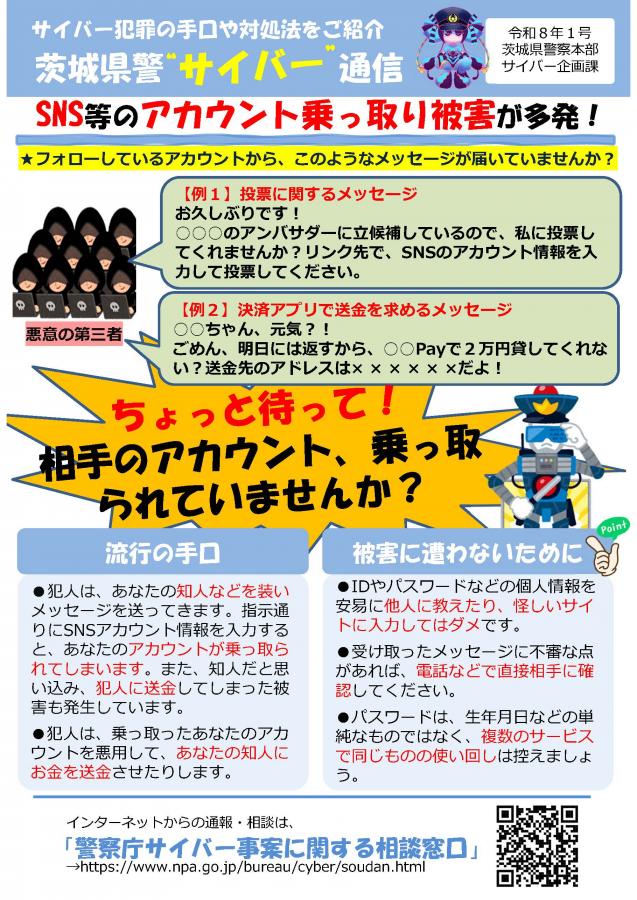 サイバー通信令和8年1号