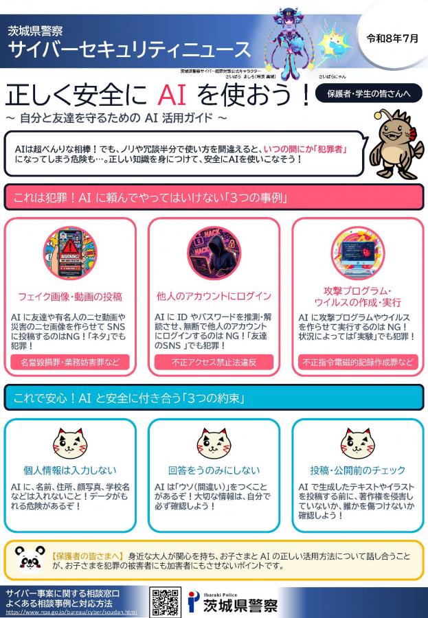 生成AI利用注意喚起資料