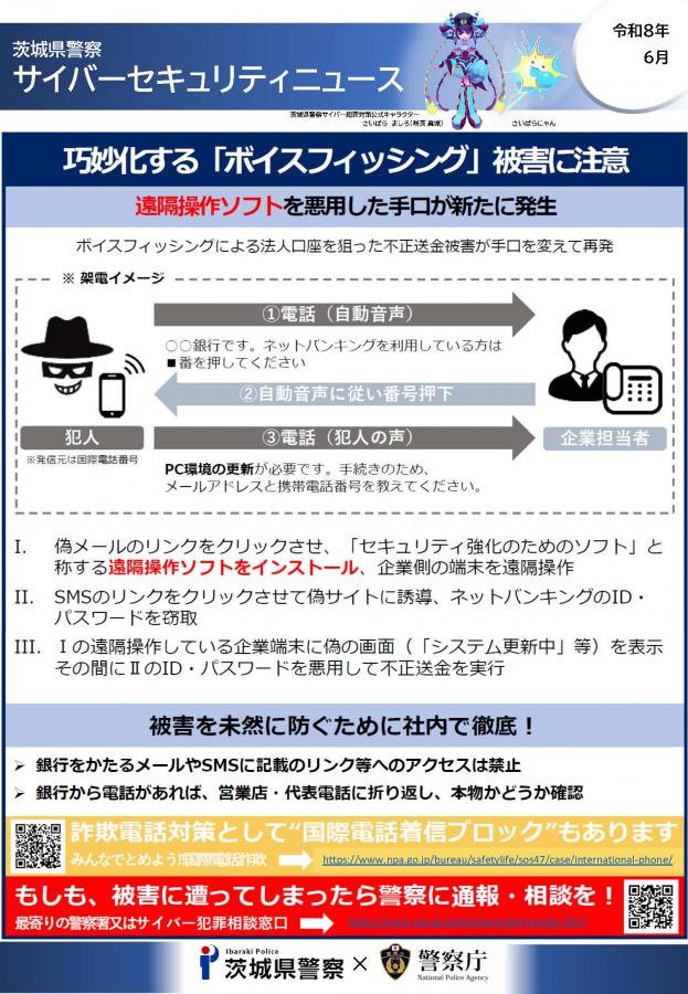 サイバーセキュリティニュース令和8年6月号