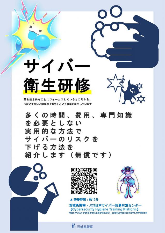 サイバー衛生研修1