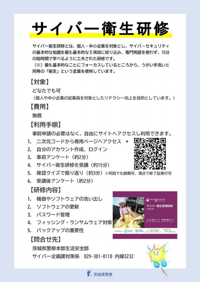 サイバー衛生研修2