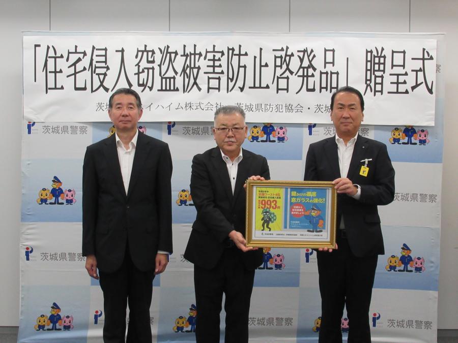 セキスイハイム啓発品寄贈1