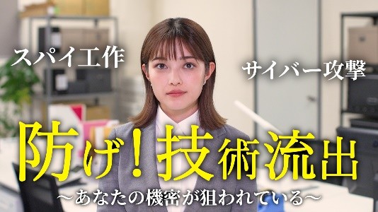 技術流出_あなたの機密が狙われている_r08