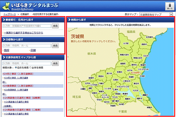 県 地図 茨城