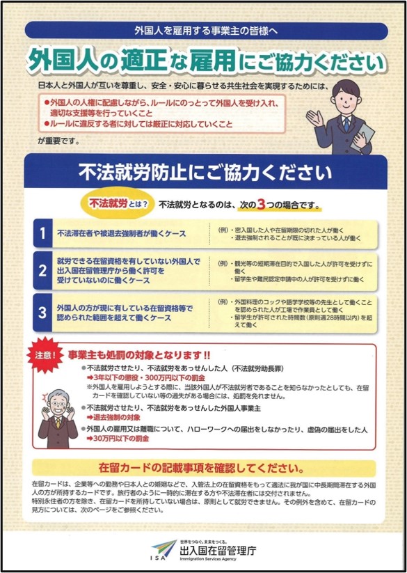 外国人を雇用する事業主の皆様へ1