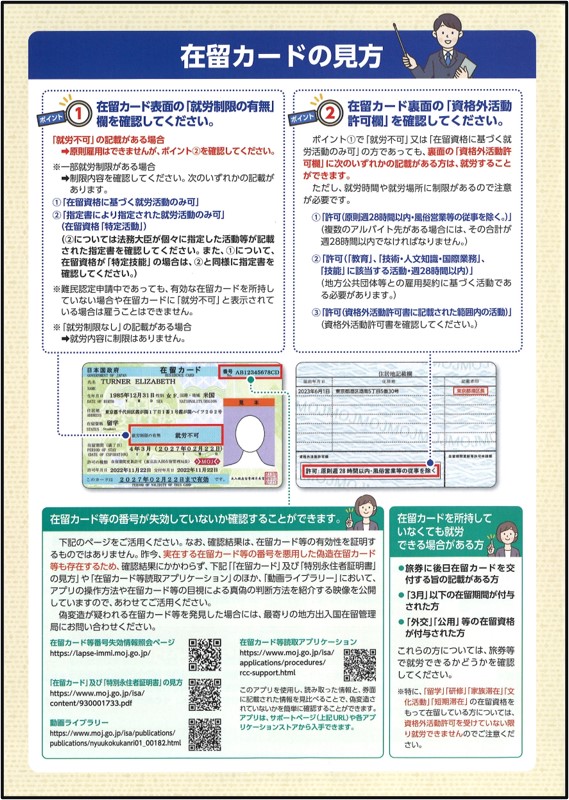 外国人を雇用する事業主の皆様へ2