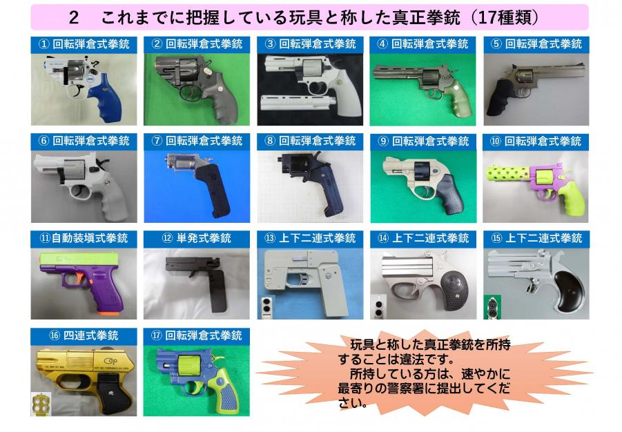 玩具と称した申請拳銃2