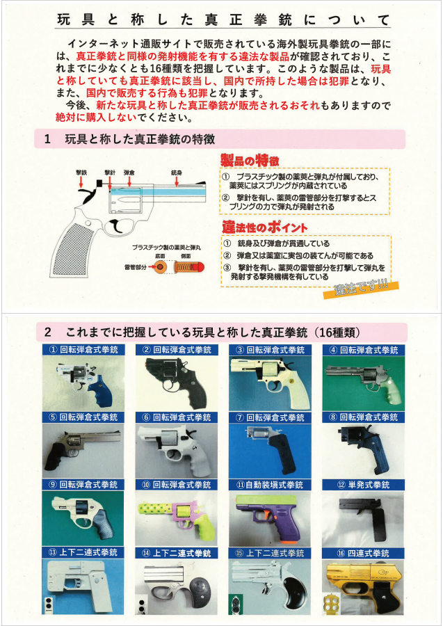 玩具と称した真正拳銃について