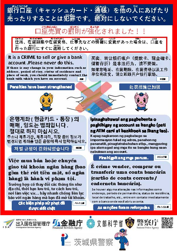 注意喚起_口座売買