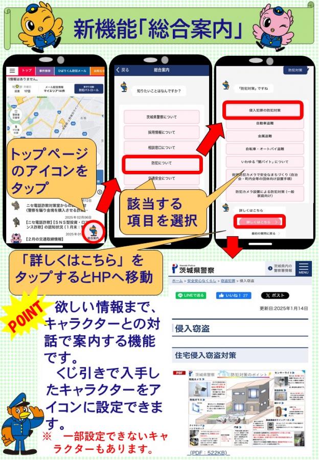 いばらきポリス新機能「総合案内」チラシ