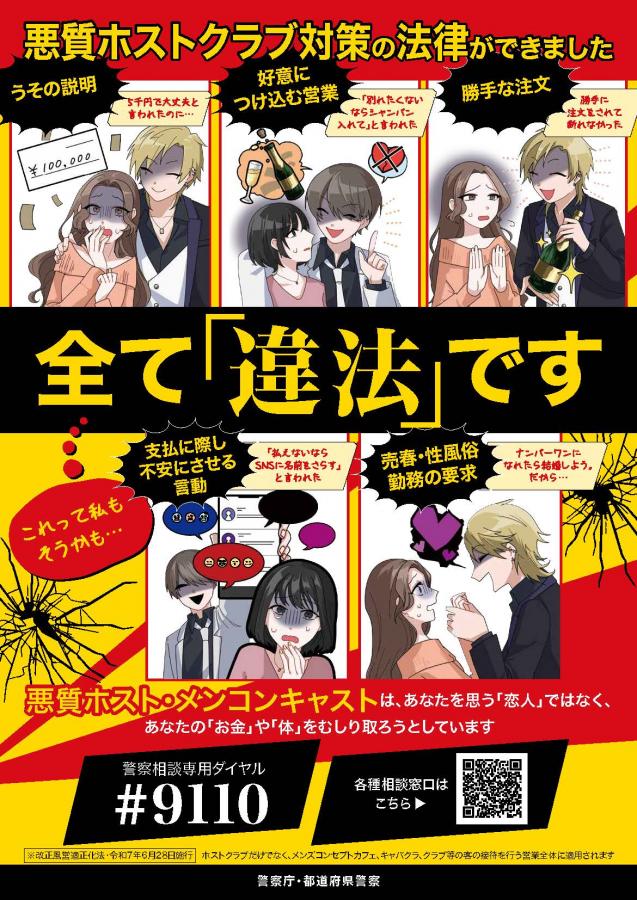 悪質ホスト