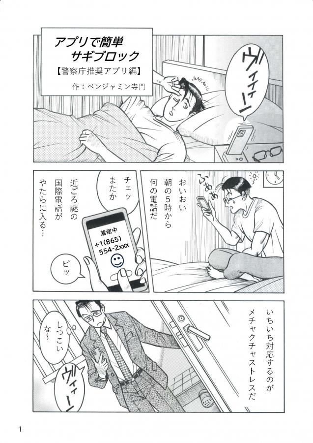 防犯マンガ（詐欺ブロック）