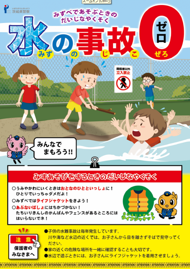 水の事故0