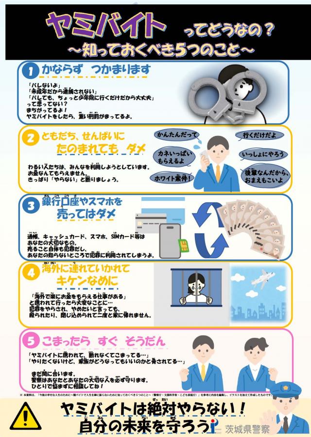 ヤミバイトどうなの