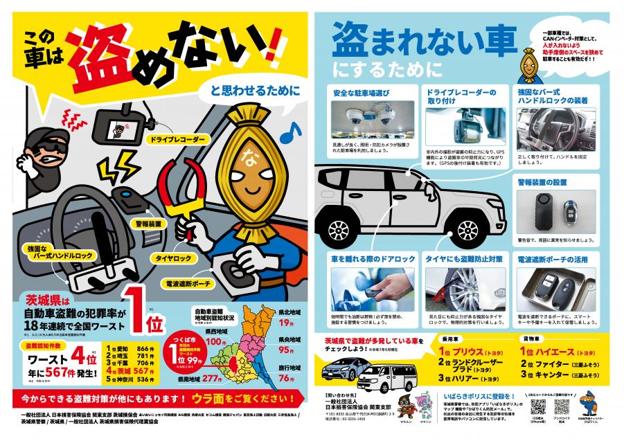 この車は盗めないと思わせるためにチラシ