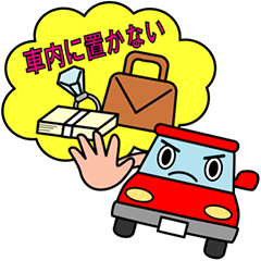 イラスト車両内には物をおかない