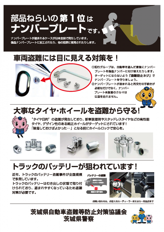 自動車盗難対策ポスター_裏
