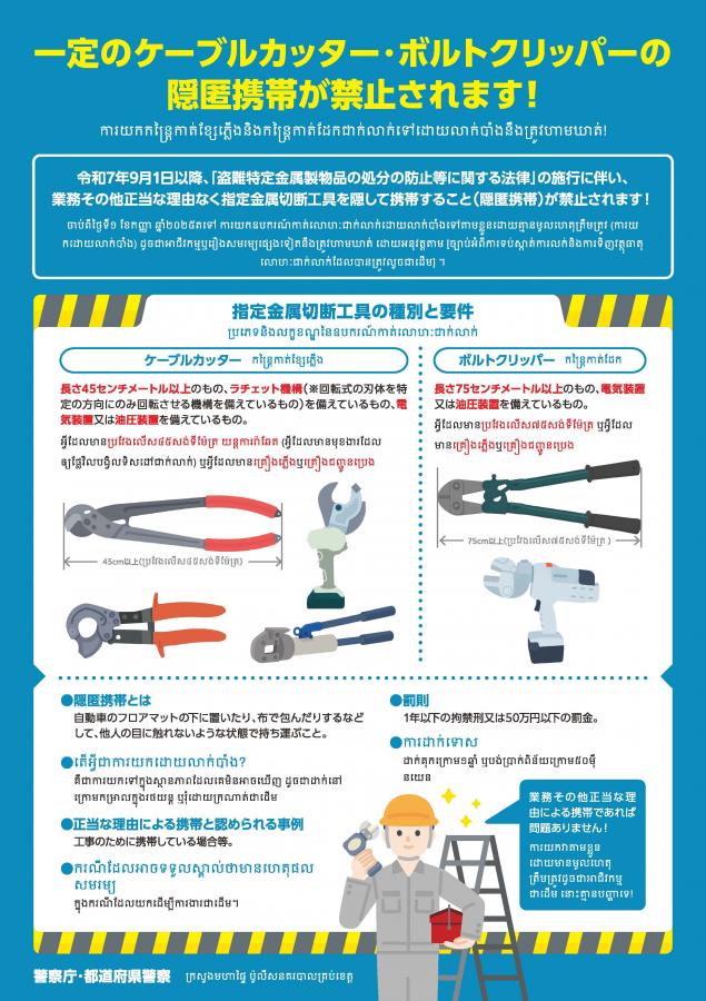 日本語・クメール語版チラシ
