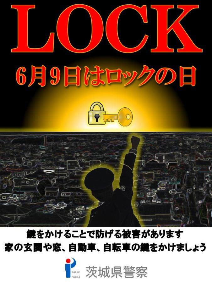 ロックの日R7啓発ポスター