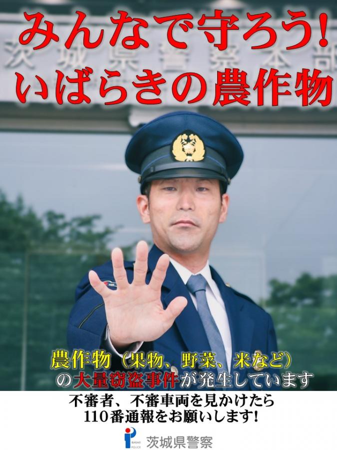 みんなで守ろう農作物