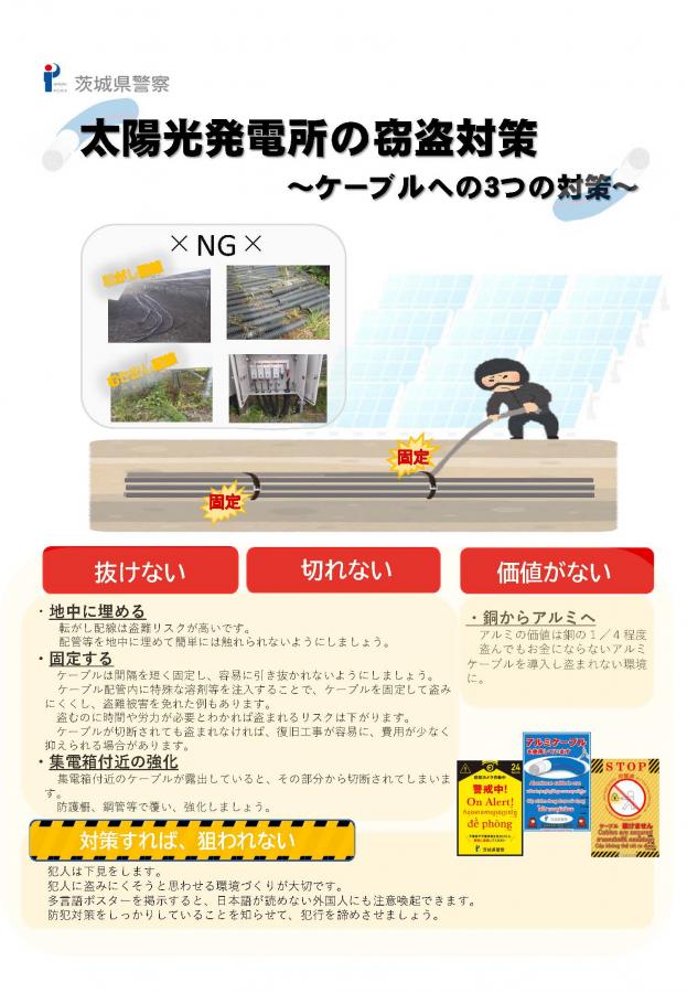 太陽光発電盗難対策_令和8年4月