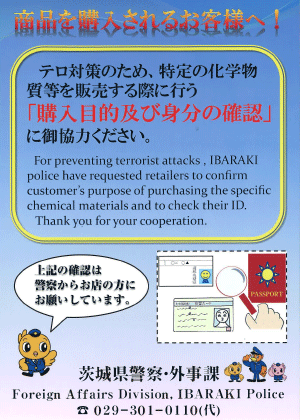 特定化学物質を購入するお客様への身分確認の実施について