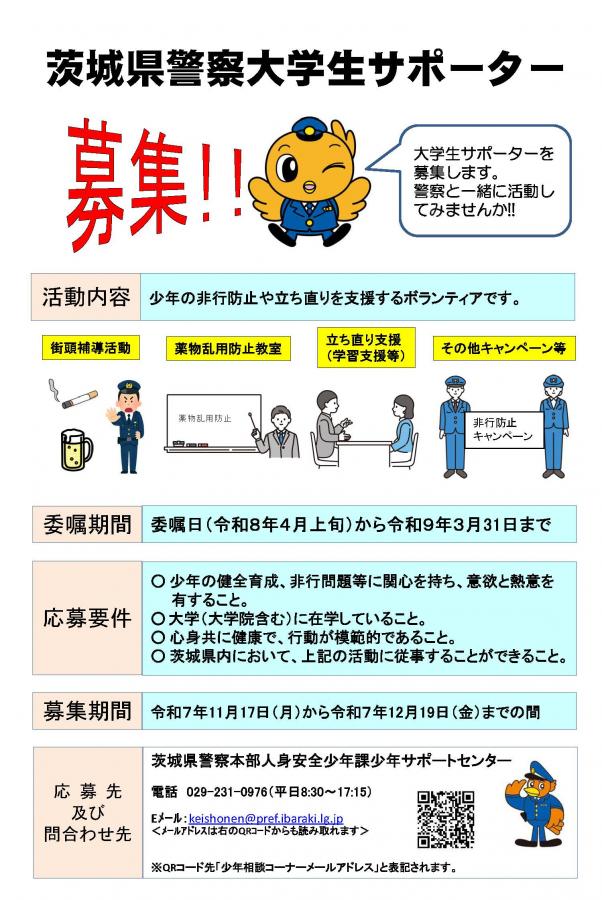 大学生サポーター募集