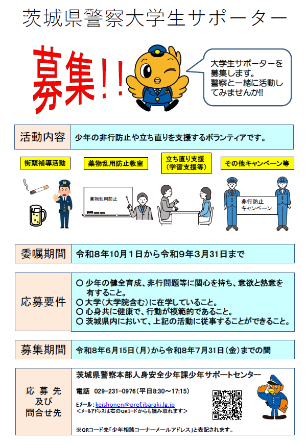 大学生サポーター募集2026下期