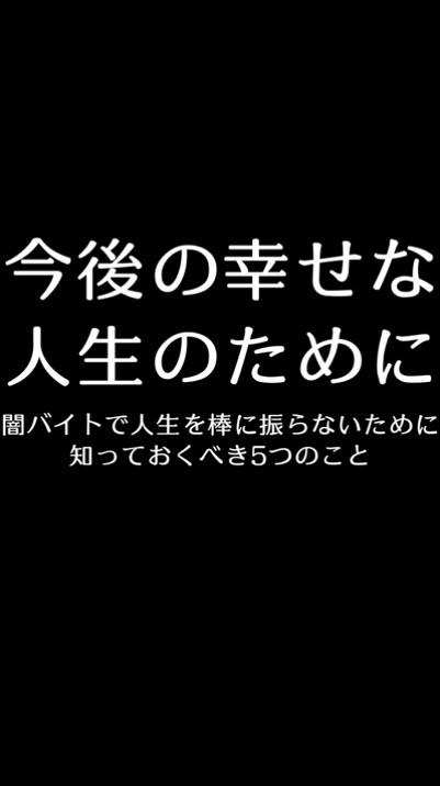 今後の幸せな人生のために動画