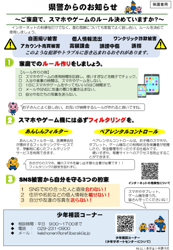 保護者用チラシ
