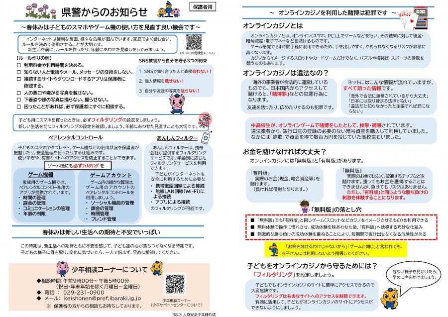 R8_hogosya_springvacation