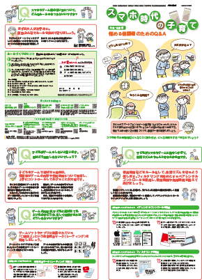 スマホ時代の子育て「悩める保護者のためのQ＆A」