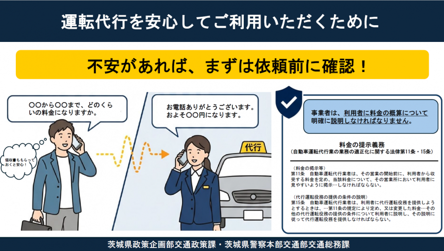 運転代行を安心してご利用いただくために