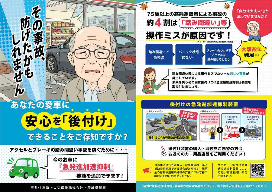 260209_sapocar_kotsu_A4-A