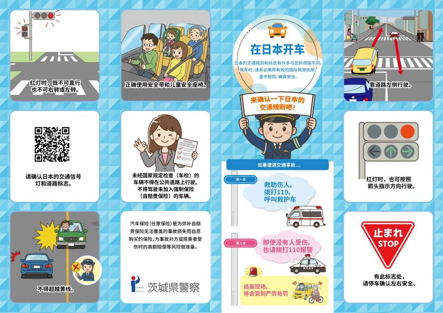 日本の交通ルール（中国語）1