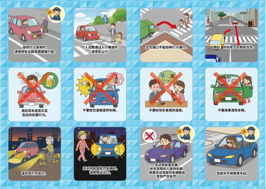 日本の交通ルール（中国語）2