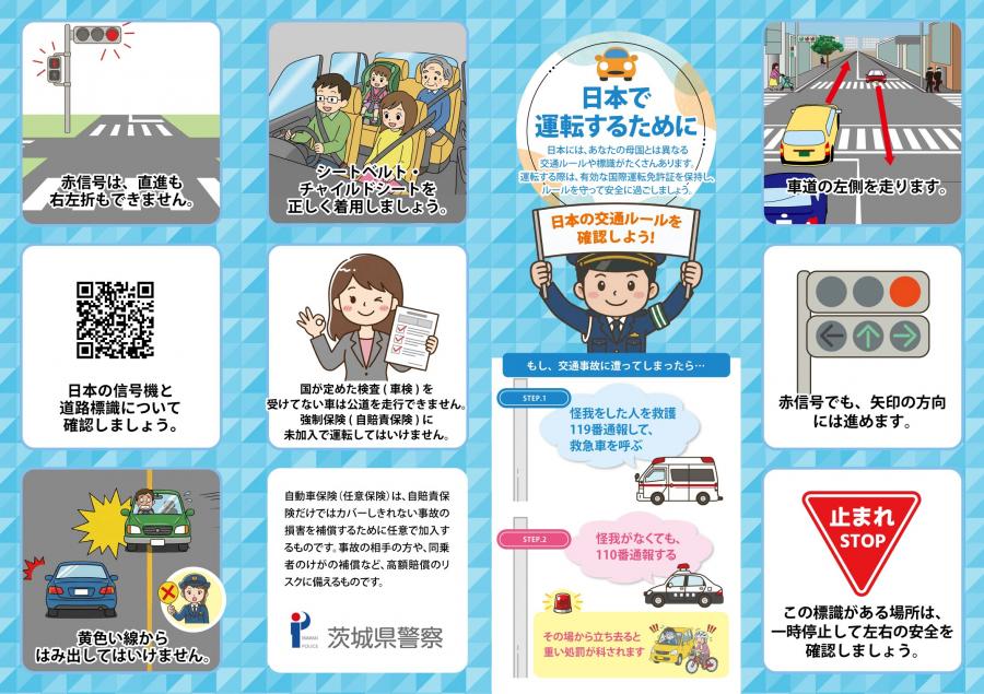 日本の交通ルール（日本語）1